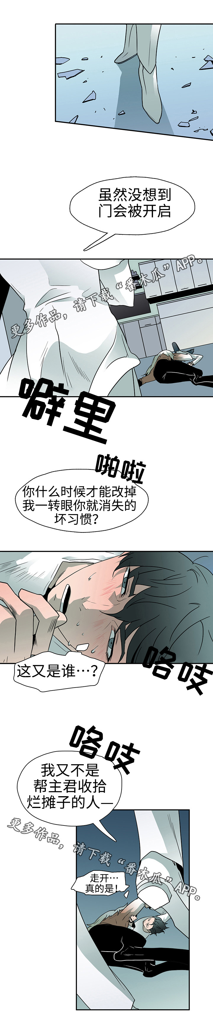 黑夜撒旦漫画,第6章：受到影响2图