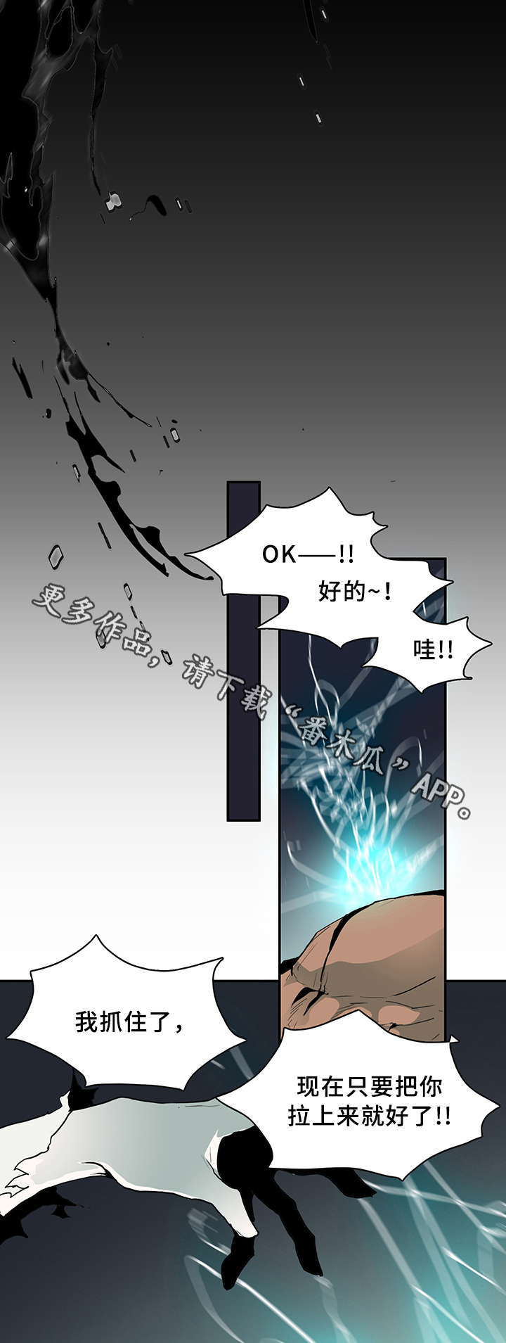 黑夜猎人漫画,第74章：拯救2图
