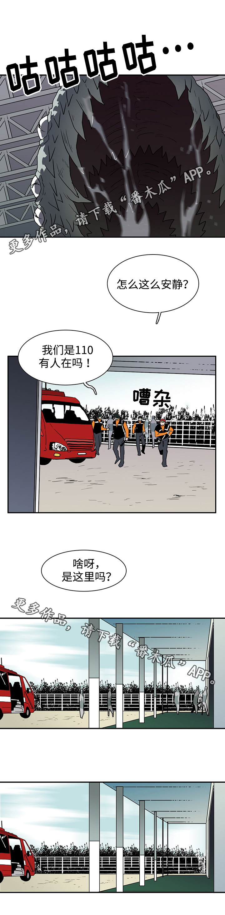 黑夜撒旦漫画,第47章：全员出动3图