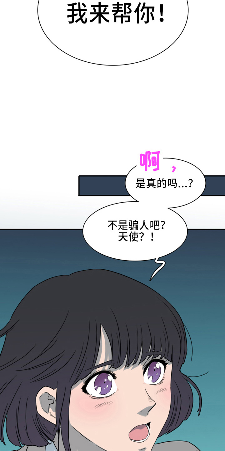 黑夜撒旦漫画另一个名字漫画,第272章：【番外】朋友1图