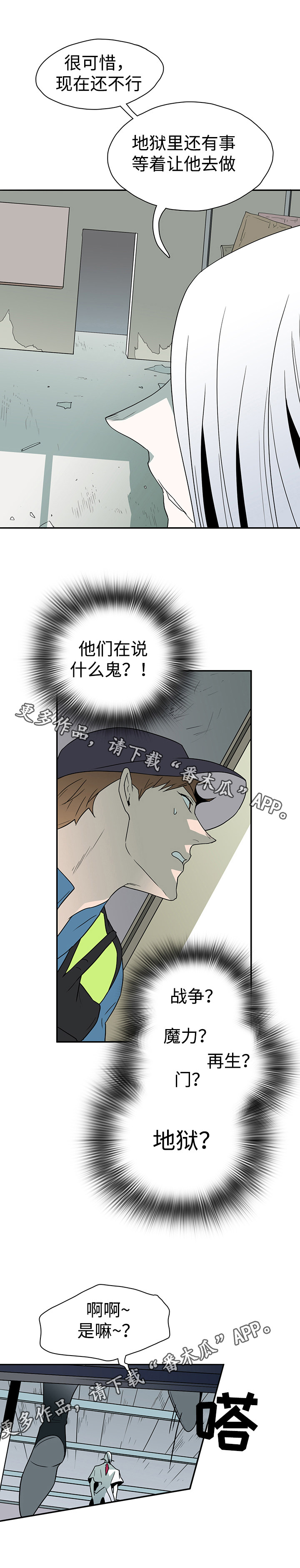 黑夜撒旦漫画,第21章：跟踪5图