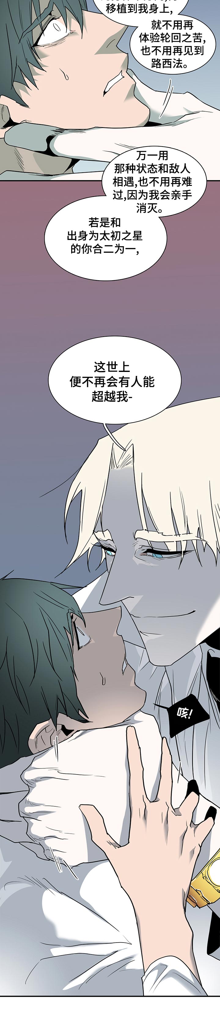 黑夜撒旦漫画,第191章：分离4图