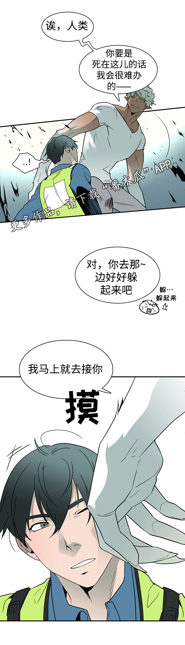 黑夜撒旦漫画,第9章： 恶魔袭来2图