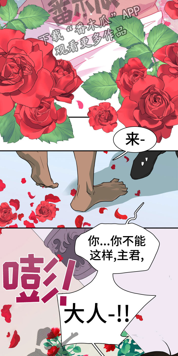 黑夜撒旦漫画,第281章：【番外】依靠4图