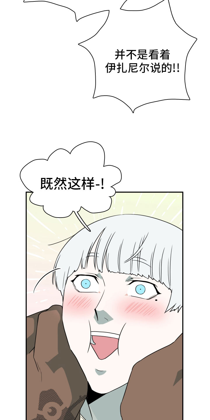 黑夜撒旦漫画,第289章：【番外】跑腿任务3图