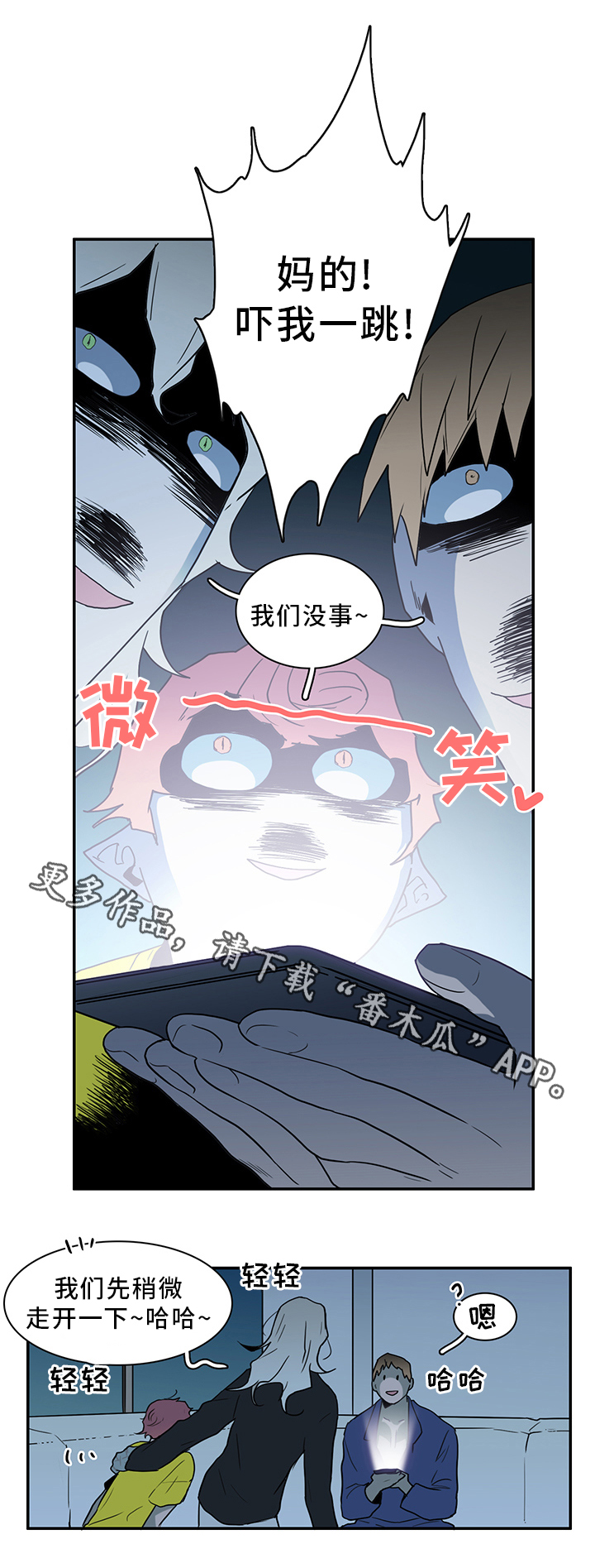 黑夜撒旦漫画,第93章：跑路2图