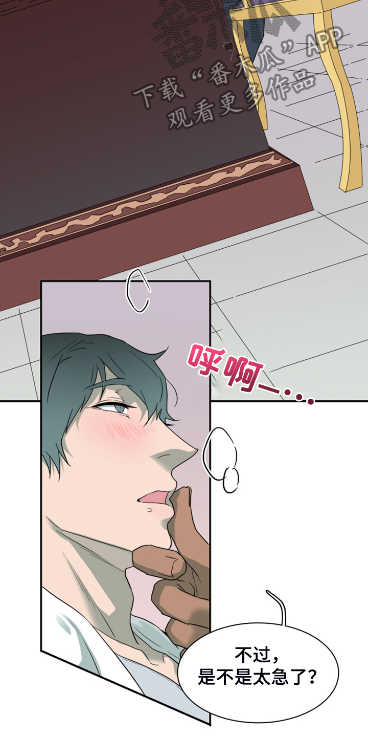 黑夜撒旦漫画,第257章：【番外】迫在眉睫3图