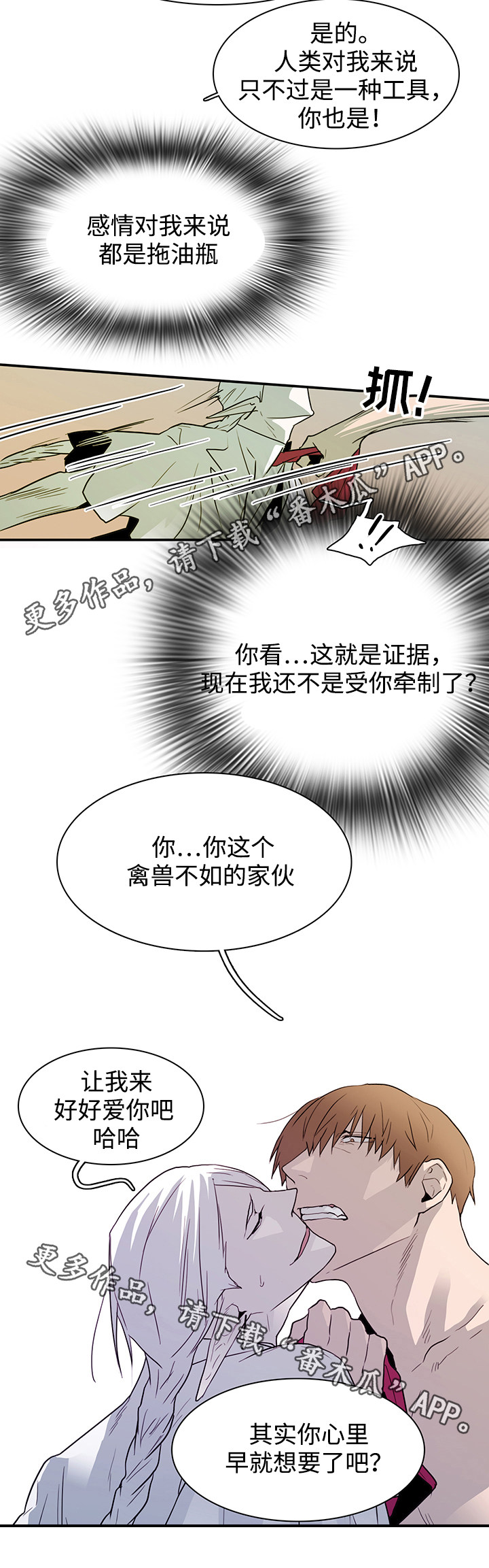 黑夜撒旦漫画另一个名字漫画,第56章：平静2图