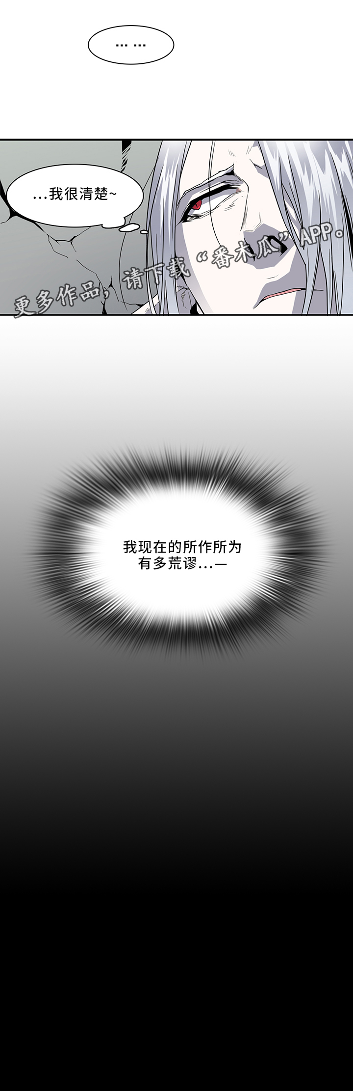 黑夜撒旦漫画,第92章：神秘人5图