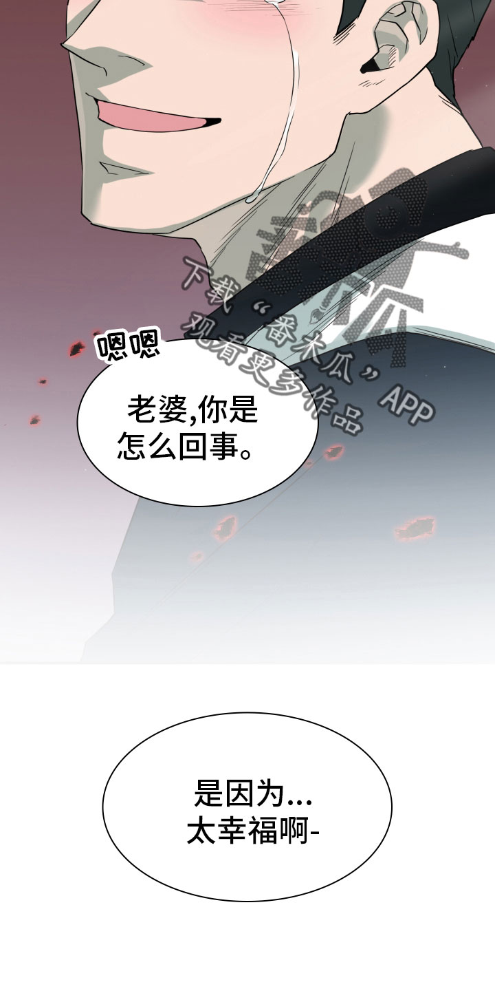 黑夜撒旦漫画,第283章：【番外】太幸福2图