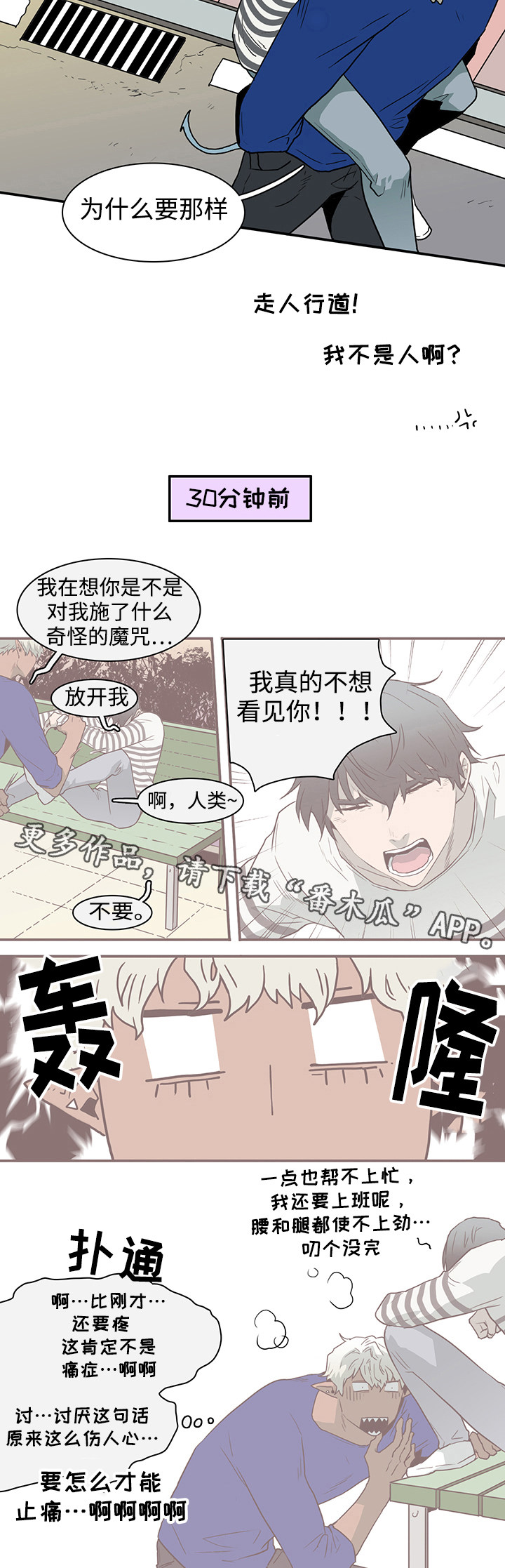 黑夜撒旦漫画,第38章：碰面3图