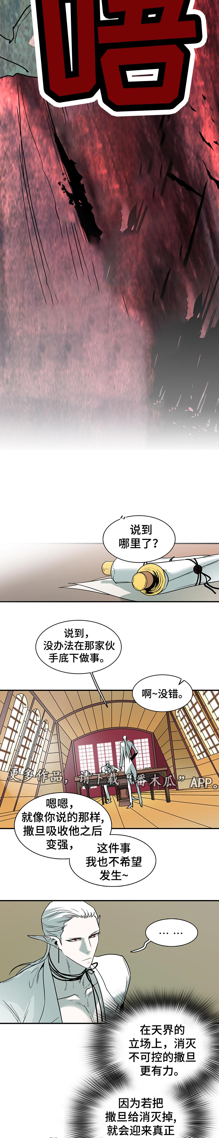黑夜撒旦漫画另一个名字漫画,第156章：说到哪里了2图