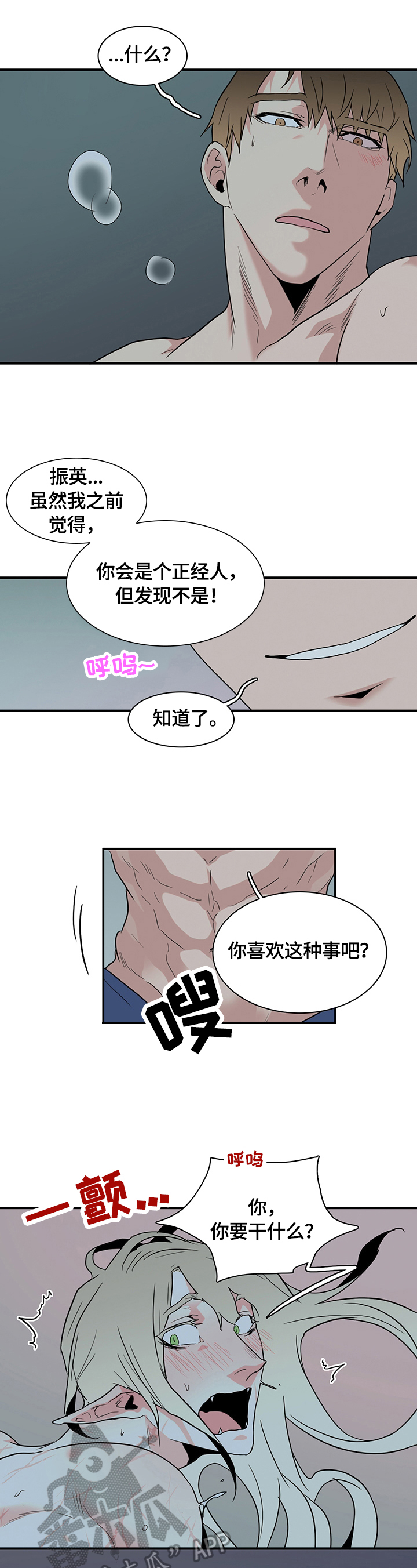 黑夜撒旦漫画另一个名字漫画,第148章：提供服务4图
