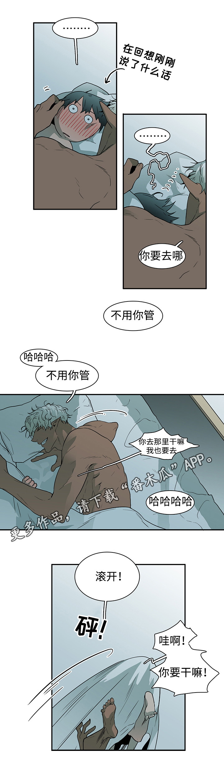 黑夜撒旦漫画,第44章：苏醒3图