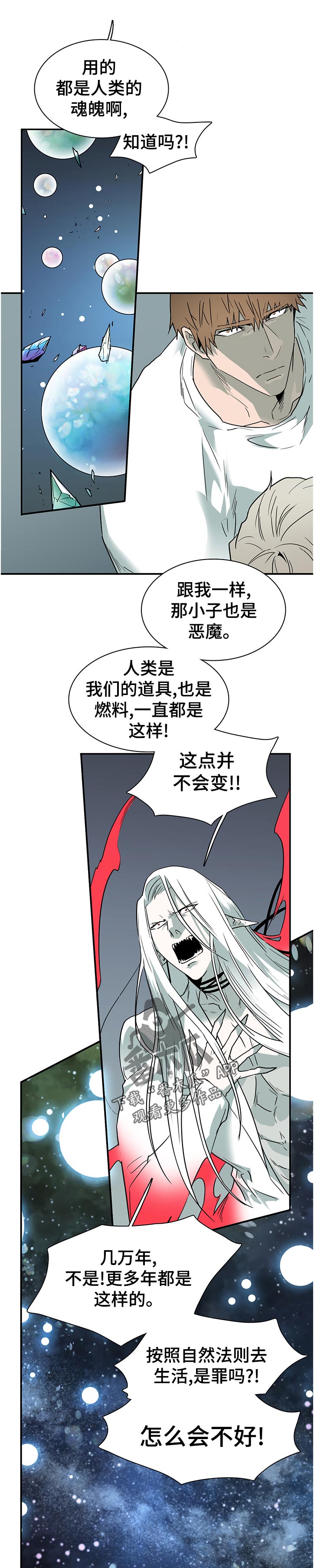 黑夜撒旦漫画另一个名字漫画,第182章：不是只有我吗2图