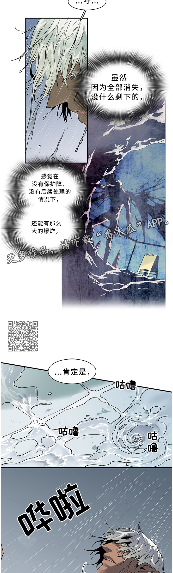 黑夜撒旦漫画,第118章：清醒4图