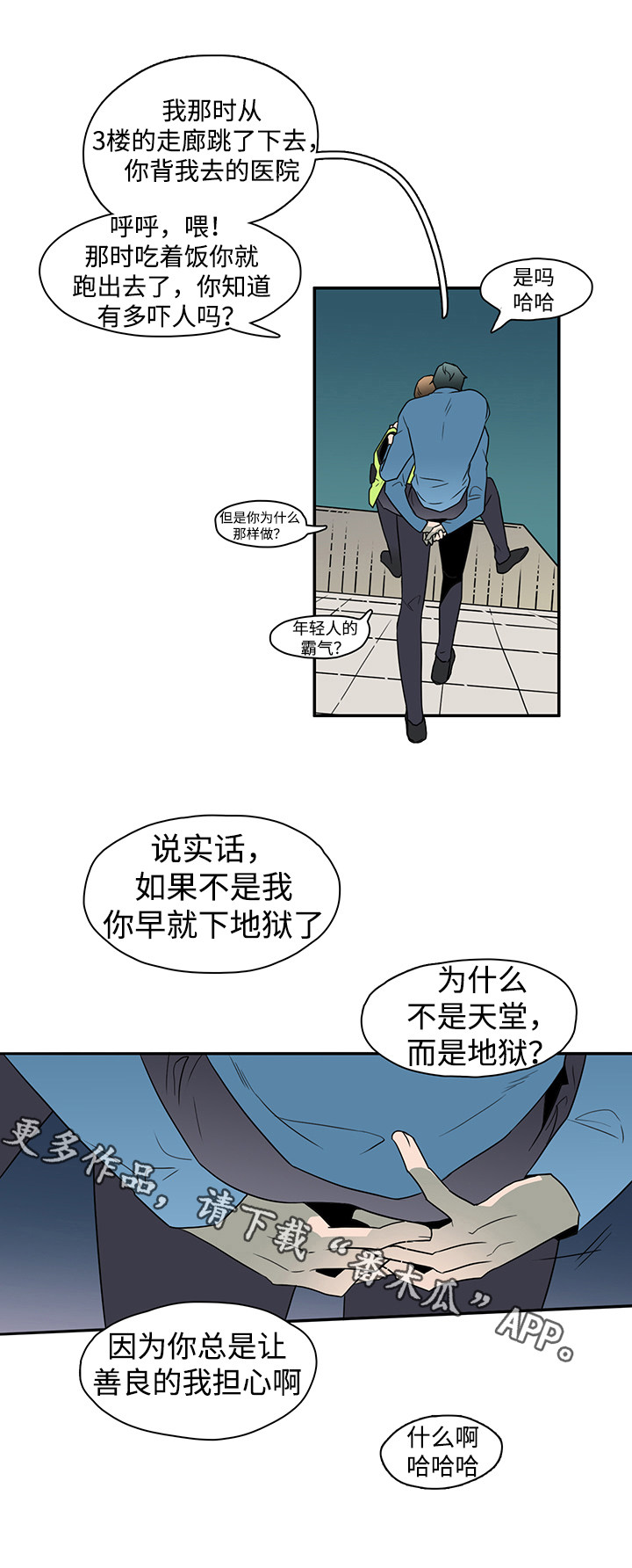 黑夜撒旦漫画另一个名字漫画,第18章：扭伤4图