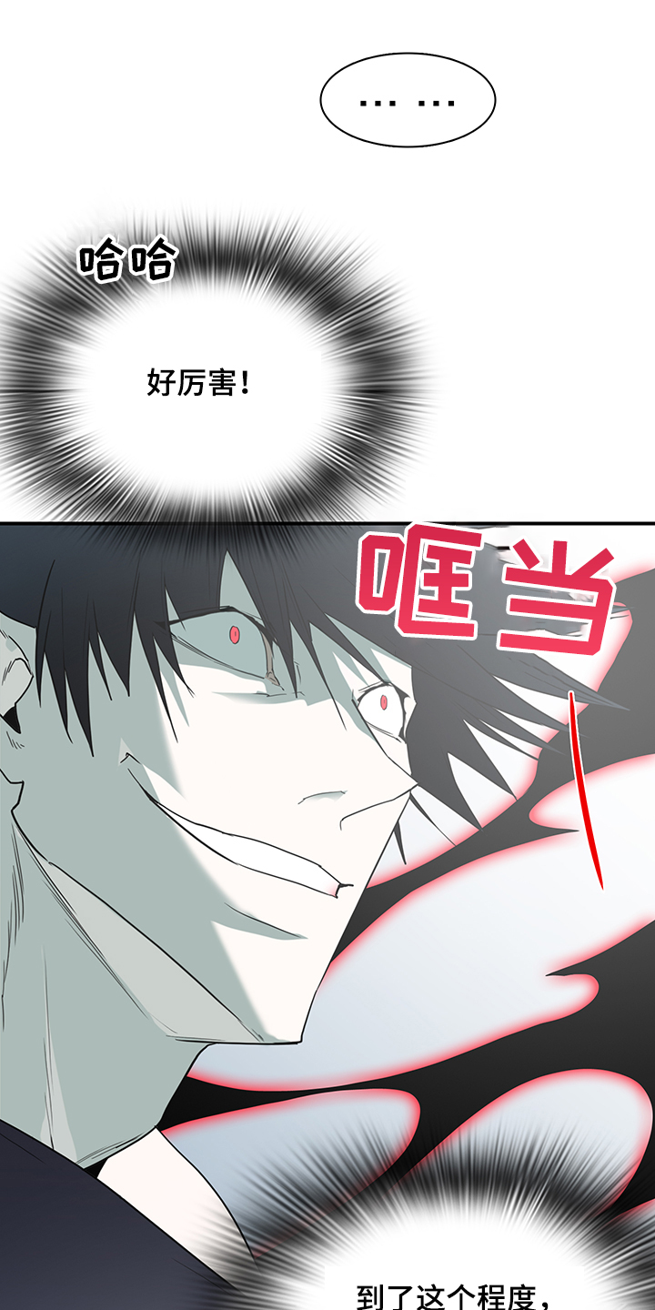 黑夜撒旦漫画,第236章：就这一次1图