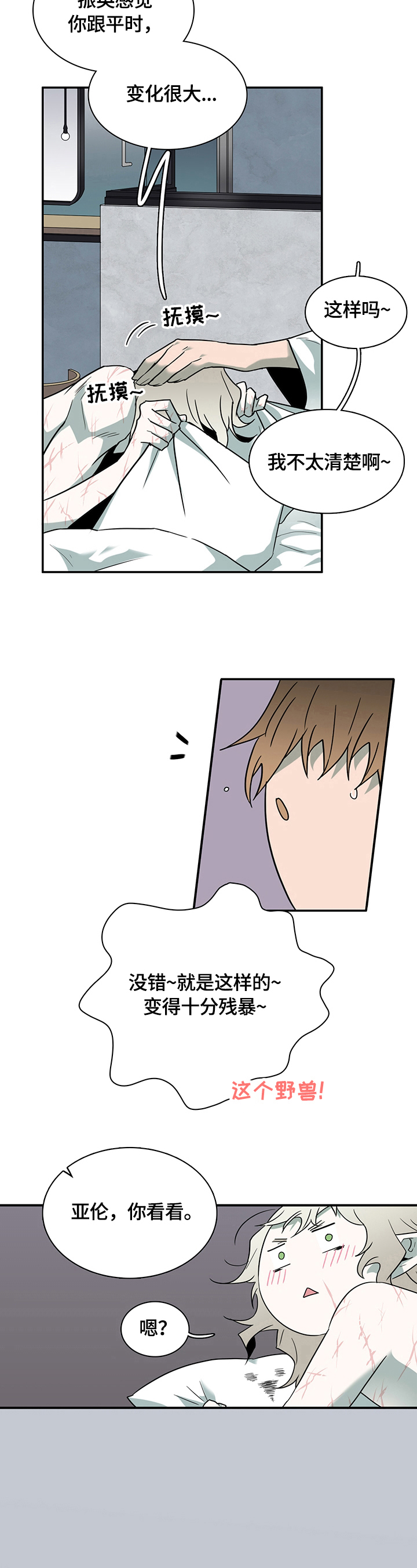 黑夜撒旦漫画另一个名字漫画,第150章：珍惜时间4图