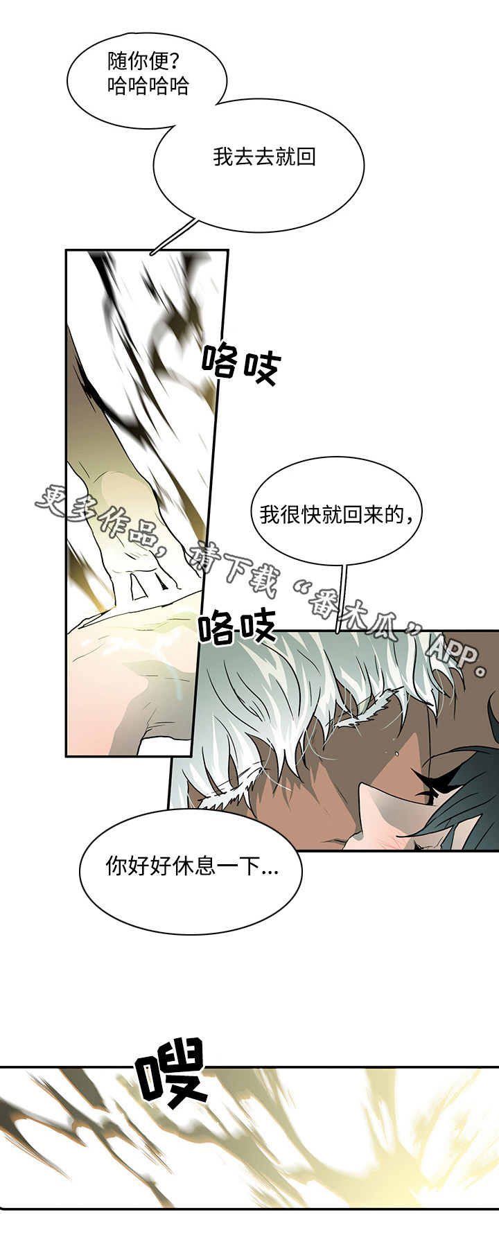 黑夜撒旦漫画另一个名字漫画,第63章：不速之客4图