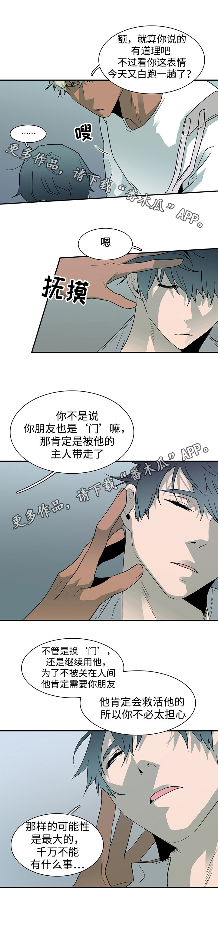 黑夜撒旦漫画,第57章：懂事2图