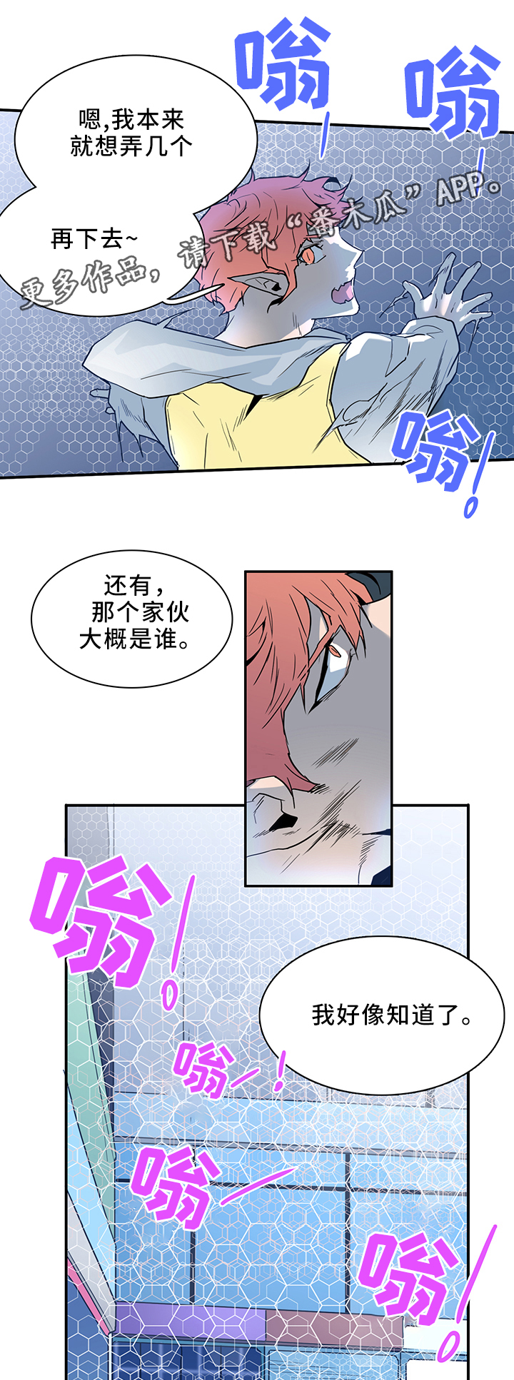 黑夜撒旦漫画,第105章：谨慎1图