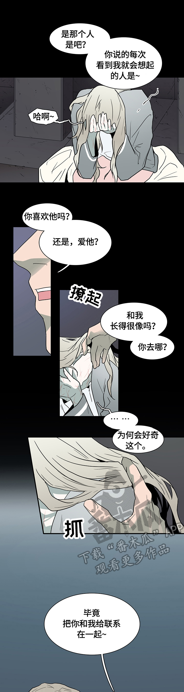 黑夜撒旦漫画,第148章：提供服务2图