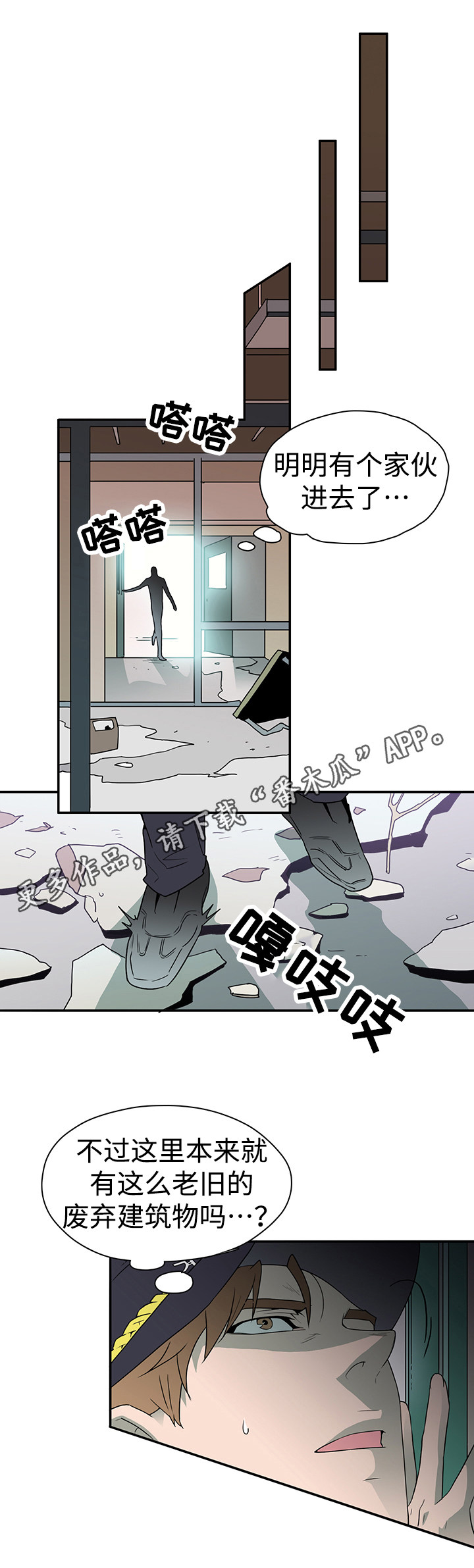 黑夜撒旦漫画,第21章：跟踪1图