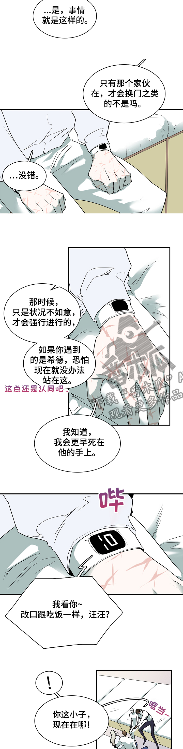 黑夜撒旦漫画,第223章：换门的条件5图