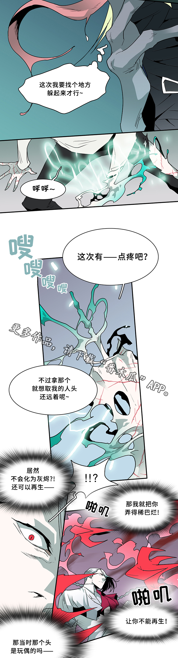 黑夜撒旦漫画,第71章：回答3图