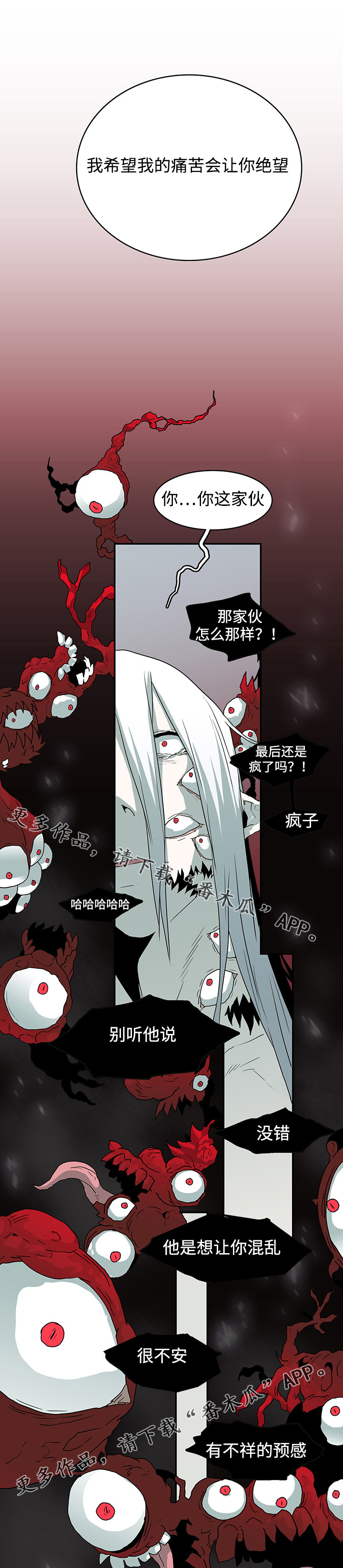 黑夜撒旦漫画另一个名字漫画,第63章：不速之客1图