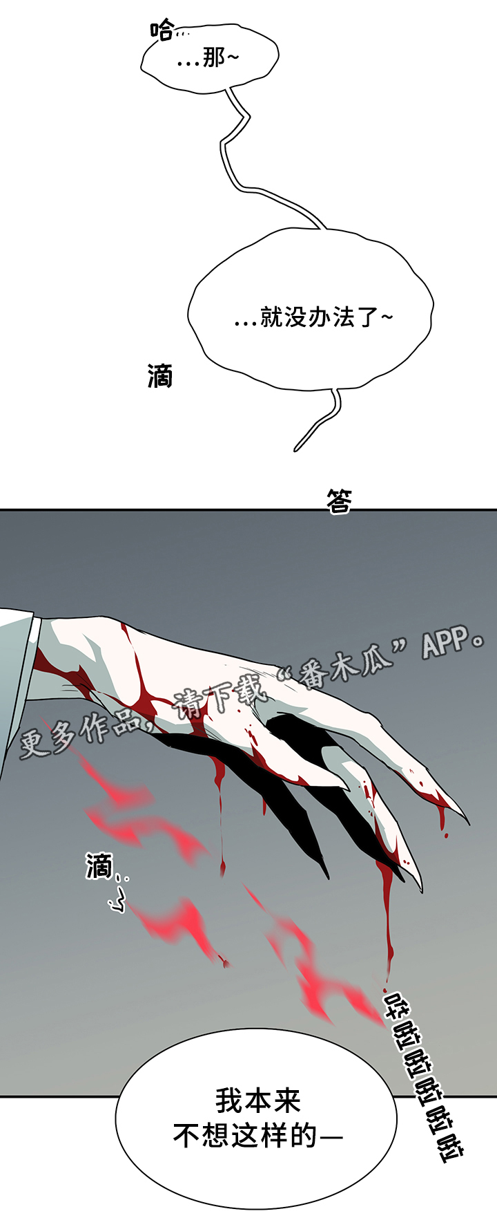 黑夜撒旦漫画,第87章：行踪2图