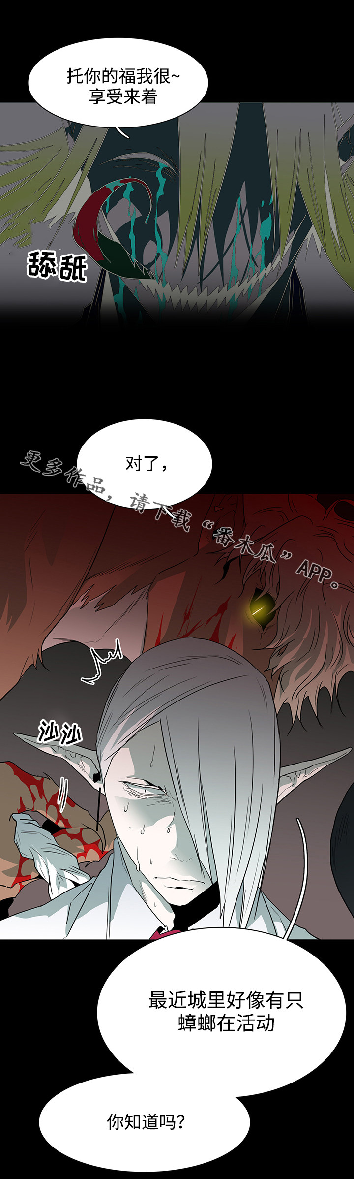 黑夜撒旦漫画另一个名字漫画,第54章：警告2图