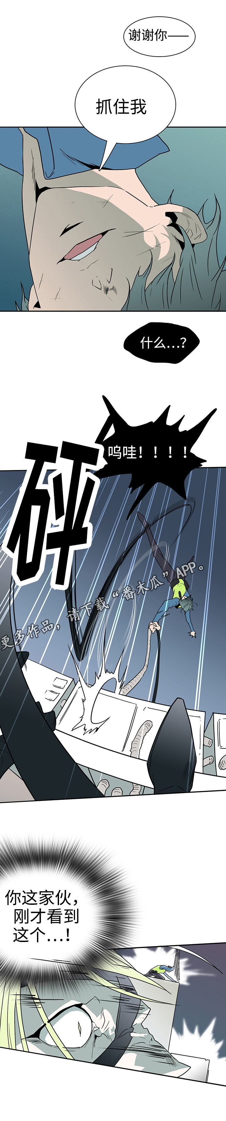 黑夜撒旦漫画,第16章：计谋3图