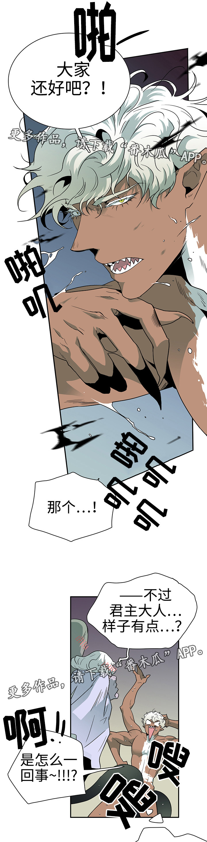 黑夜撒旦漫画另一个名字漫画,第26章：战况1图