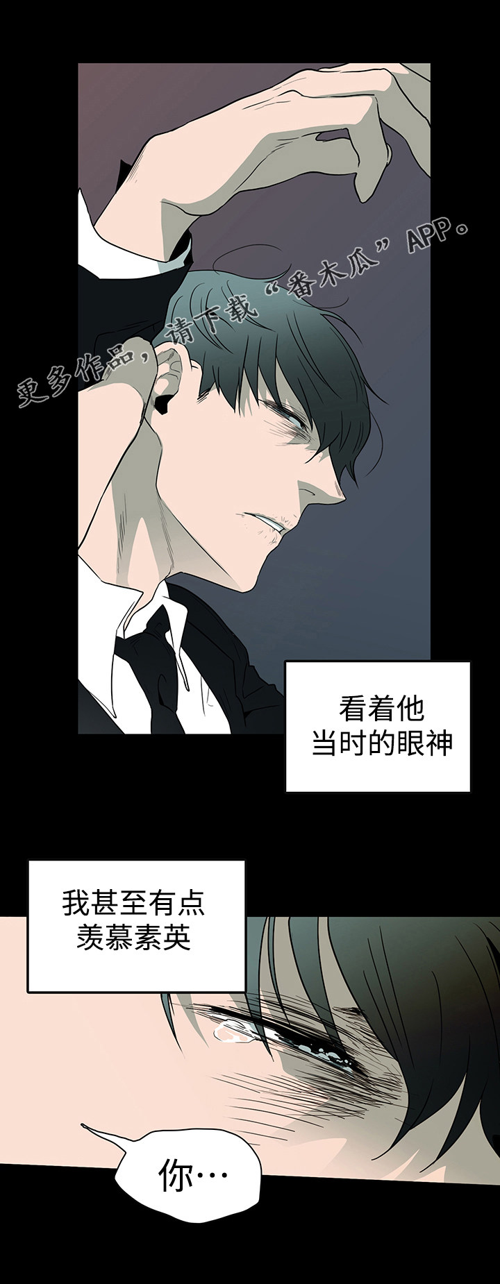 黑夜撒旦漫画另一个名字漫画,第24章：回忆2图