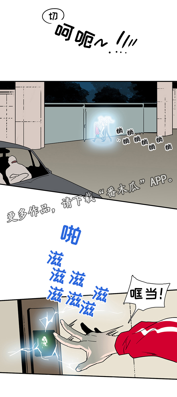 黑夜撒旦漫画另一个名字漫画,第88章：是他!1图