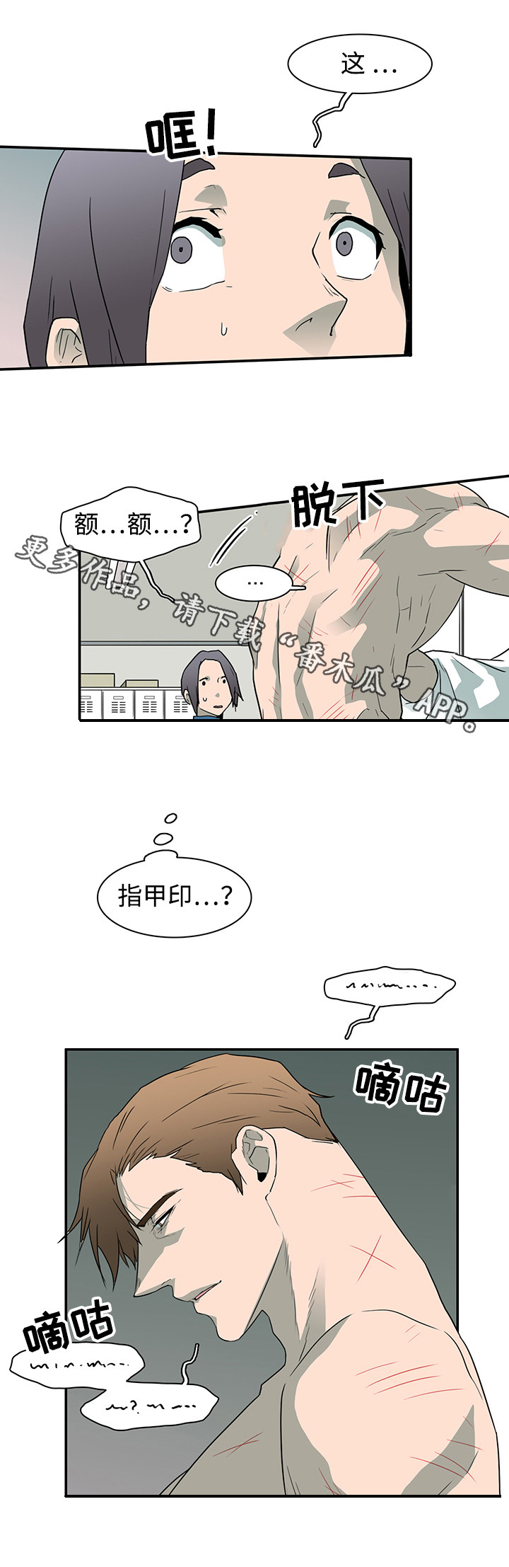 黑夜撒旦漫画,第46章：怪事2图