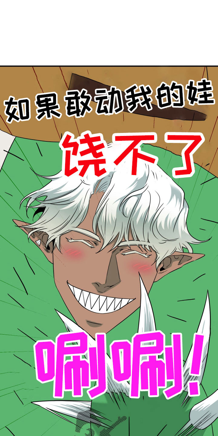 黑夜撒旦漫画,第292章：【番外】麻烦精登场2图