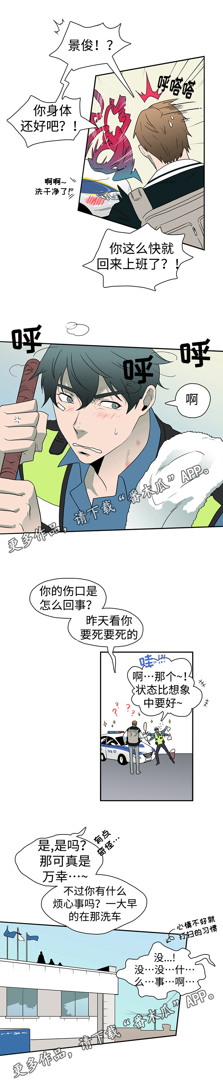 黑夜撒旦漫画,第19章：医生4图
