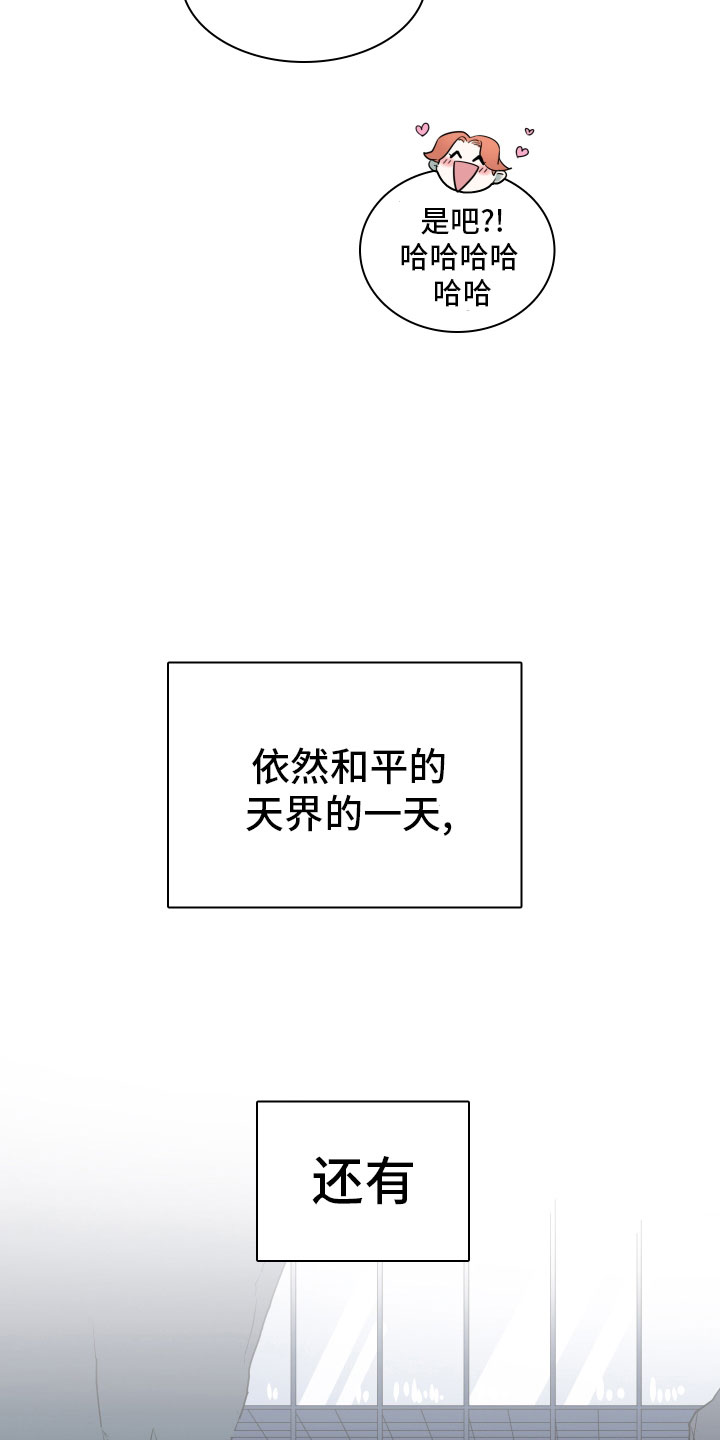 黑夜撒旦漫画,第282章：【番外】太安逸2图