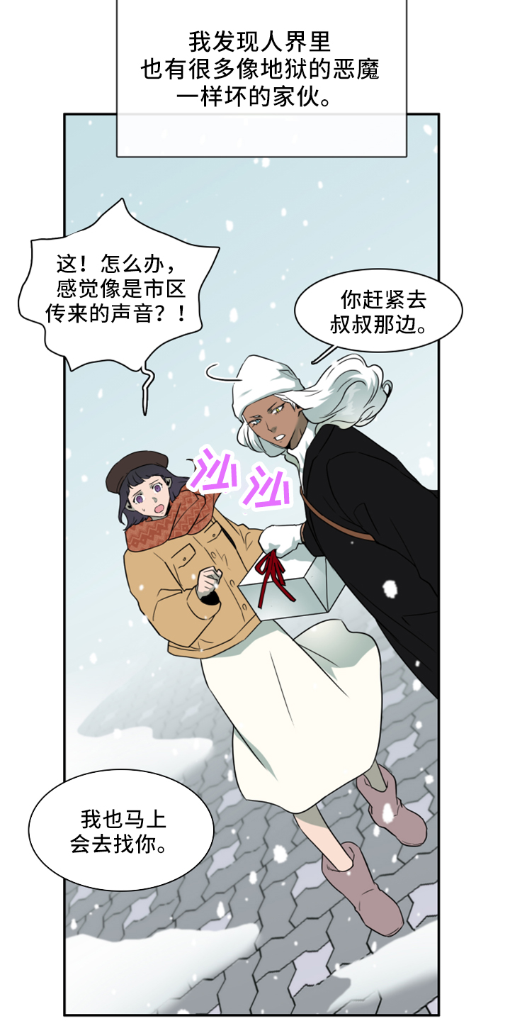 黑夜撒旦漫画,第274章： 【番外】回来了4图