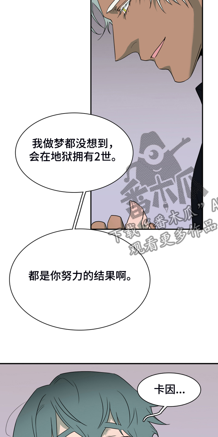 黑夜撒旦漫画,第257章：【番外】迫在眉睫5图