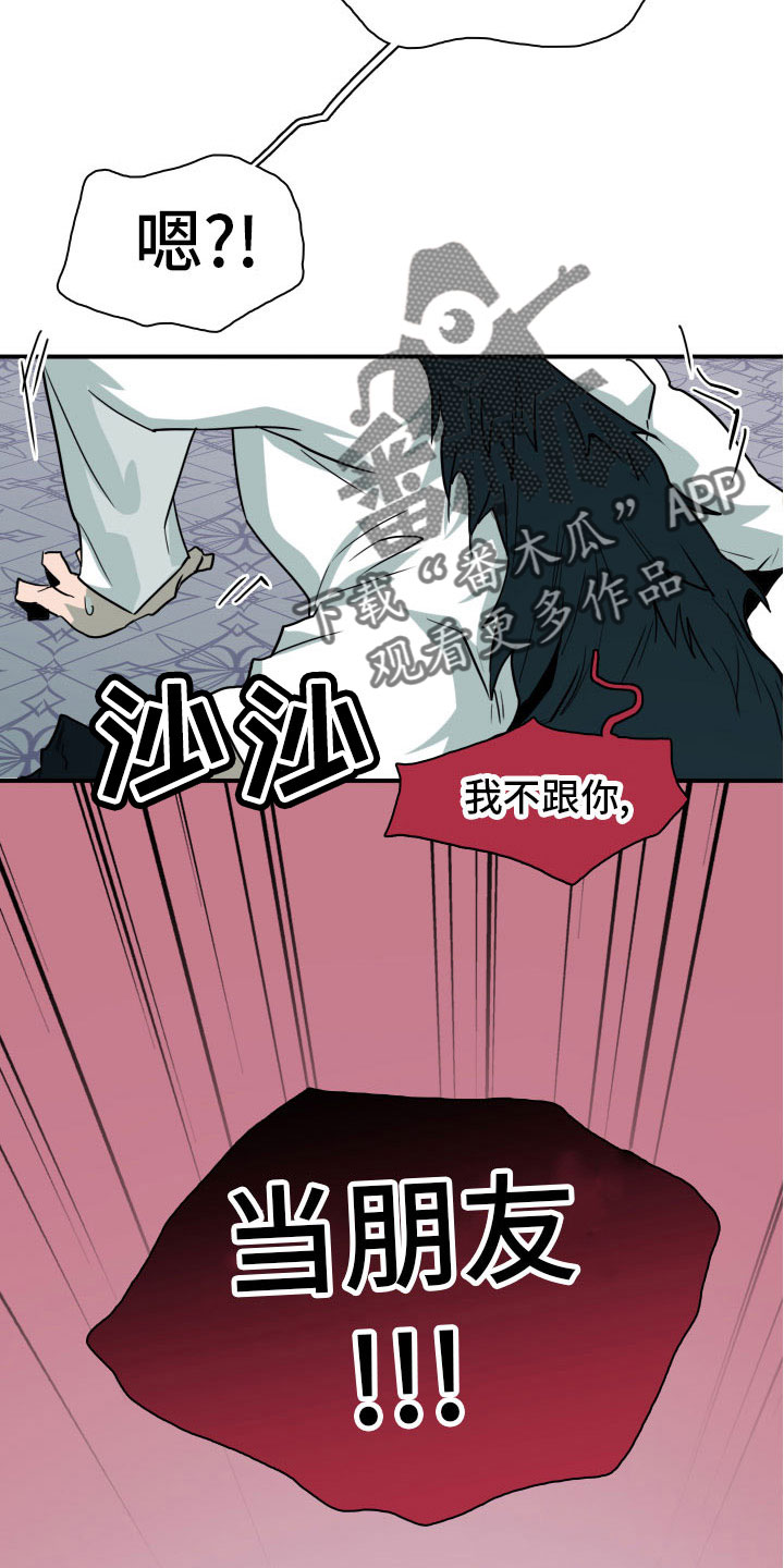黑夜撒旦漫画,第287章：【番外】恶魔雷达3图