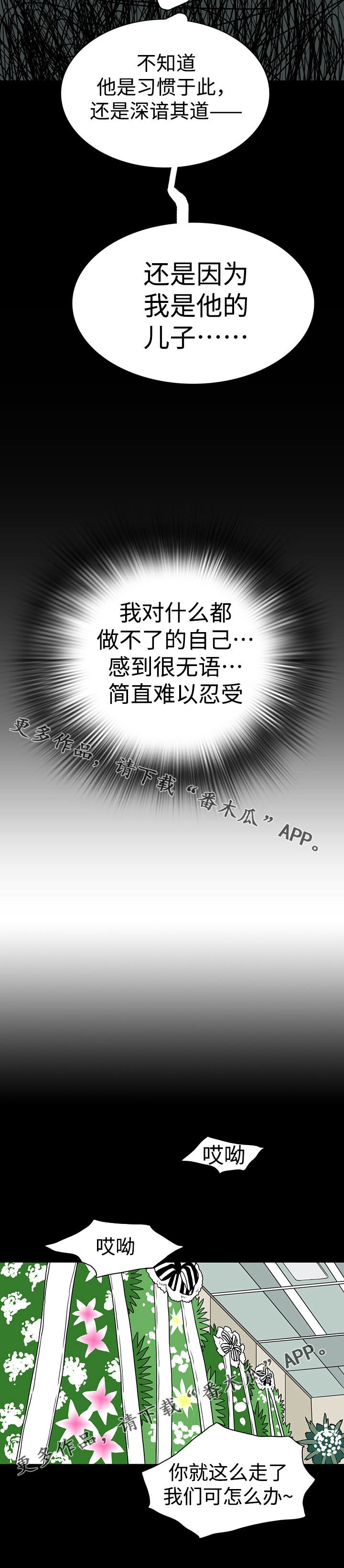 黑夜撒旦漫画,第24章：回忆4图