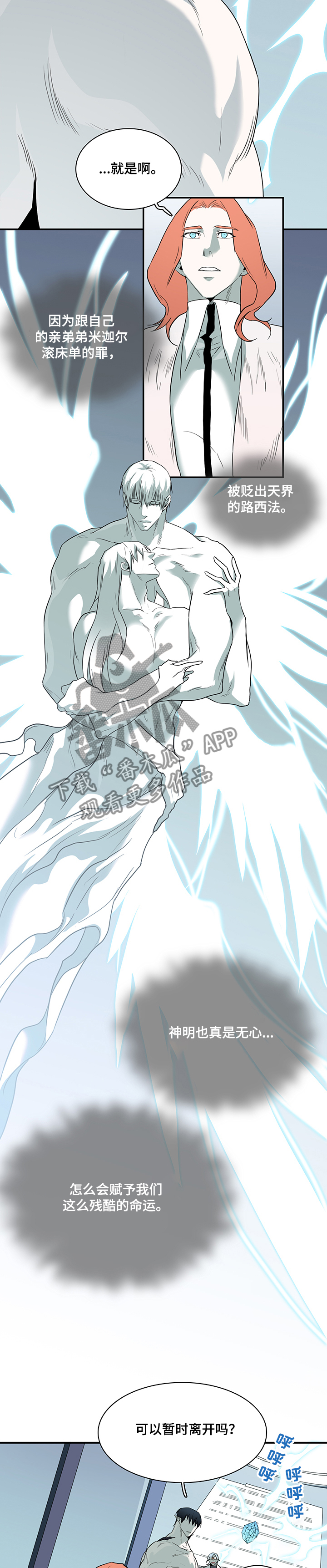 黑夜撒旦漫画,第216章：好久不见3图