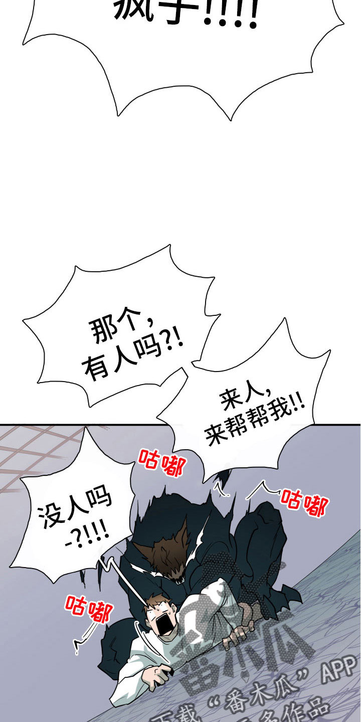 黑夜撒旦漫画,第287章：【番外】恶魔雷达2图