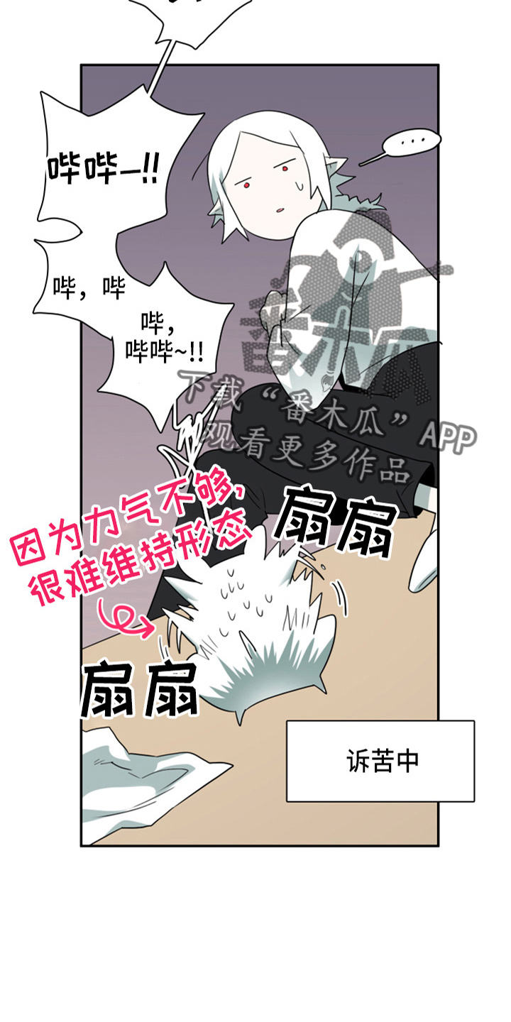 黑夜撒旦漫画,第267章：【番外】气不够3图
