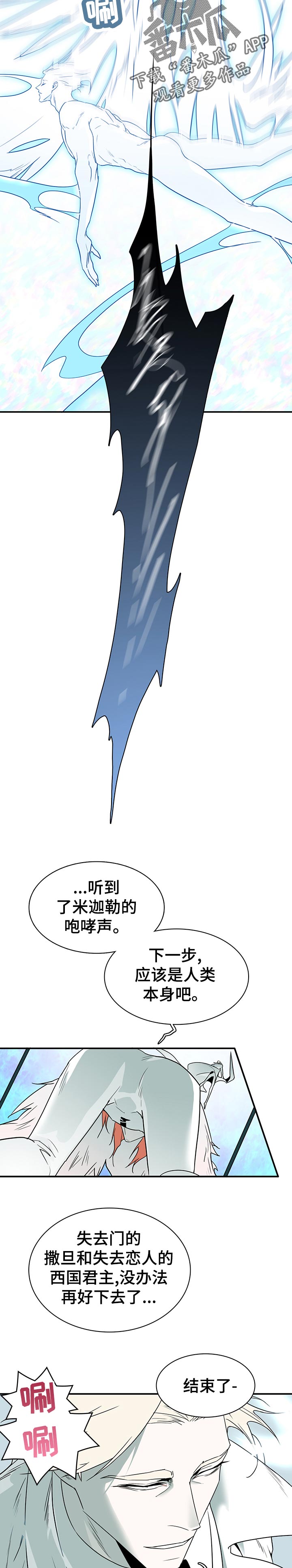 黑夜撒旦漫画,第193章：细腻的工作5图