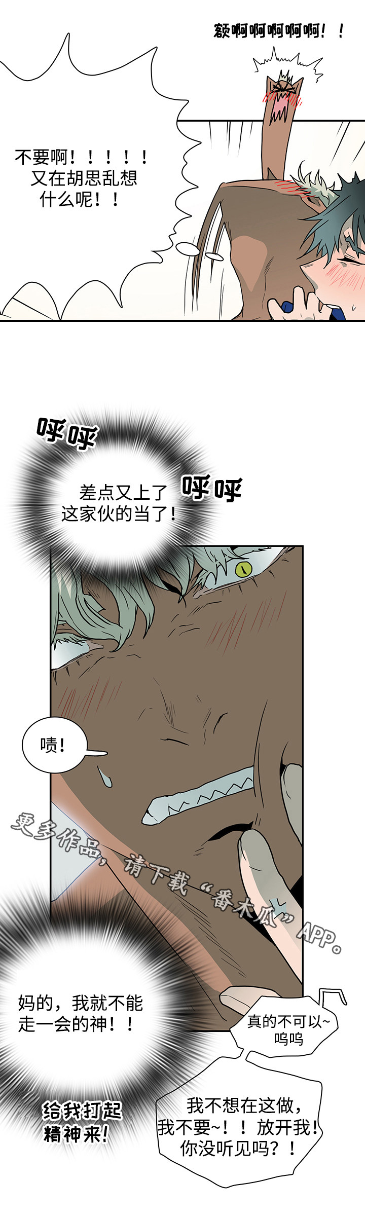 黑夜撒旦漫画,第37章：救下2图